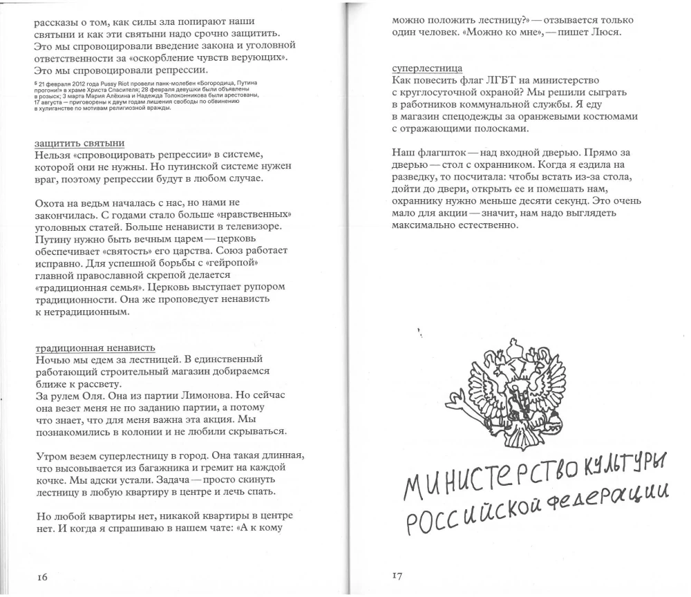 Политическая. Как выжить в из России