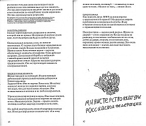 Политическая. Как выжить в из России