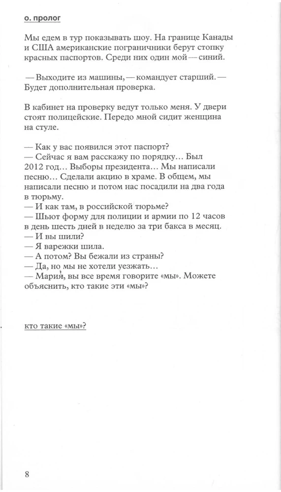 Политическая. Как выжить в из России