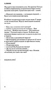 Политическая. Как выжить в из России