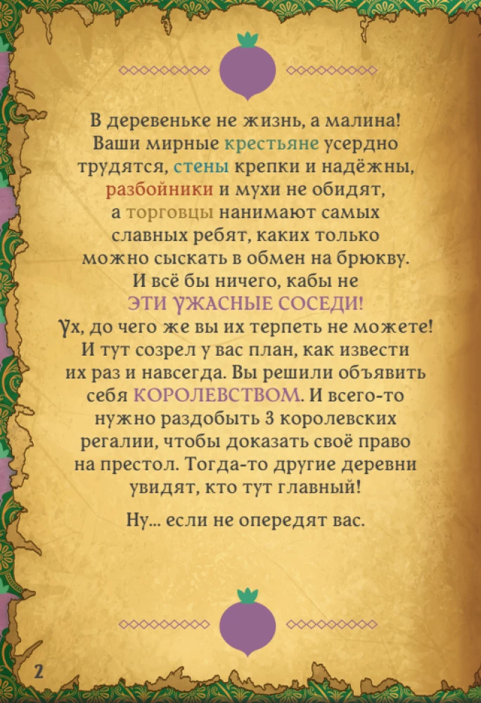 Настольная игра - Villagt Pillage. Дрюква