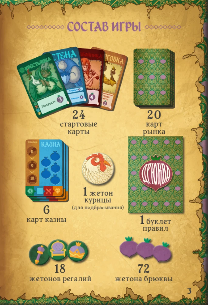 Настольная игра - Villagt Pillage. Дрюква