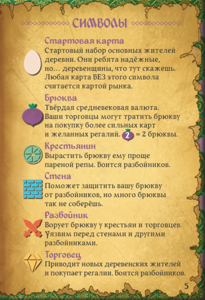 Настольная игра - Villagt Pillage. Дрюква