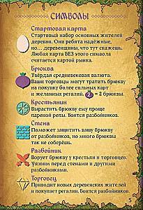 Настольная игра - Villagt Pillage. Дрюква