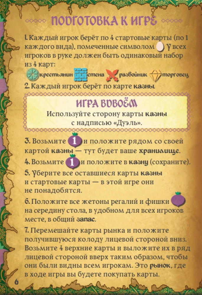 Настольная игра - Villagt Pillage. Дрюква
