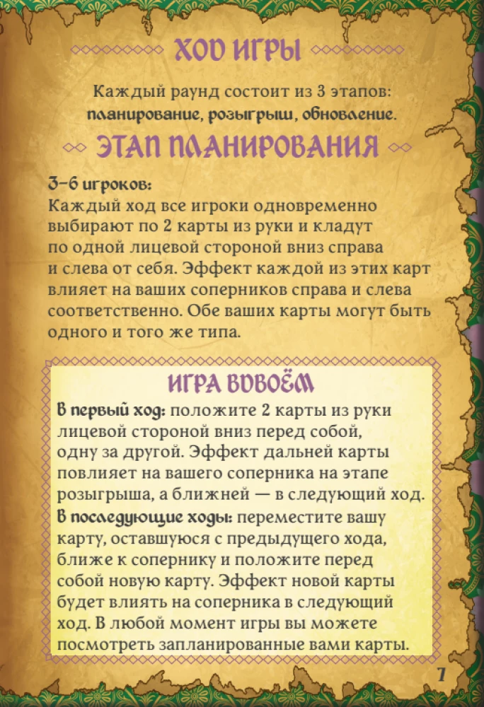 Настольная игра - Villagt Pillage. Дрюква