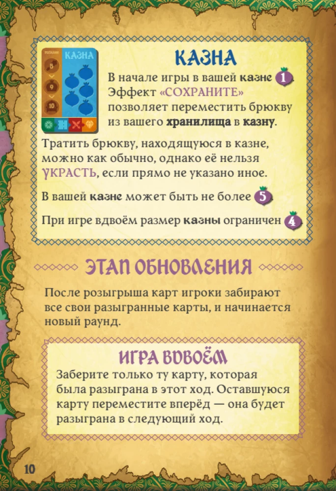Настольная игра - Villagt Pillage. Дрюква