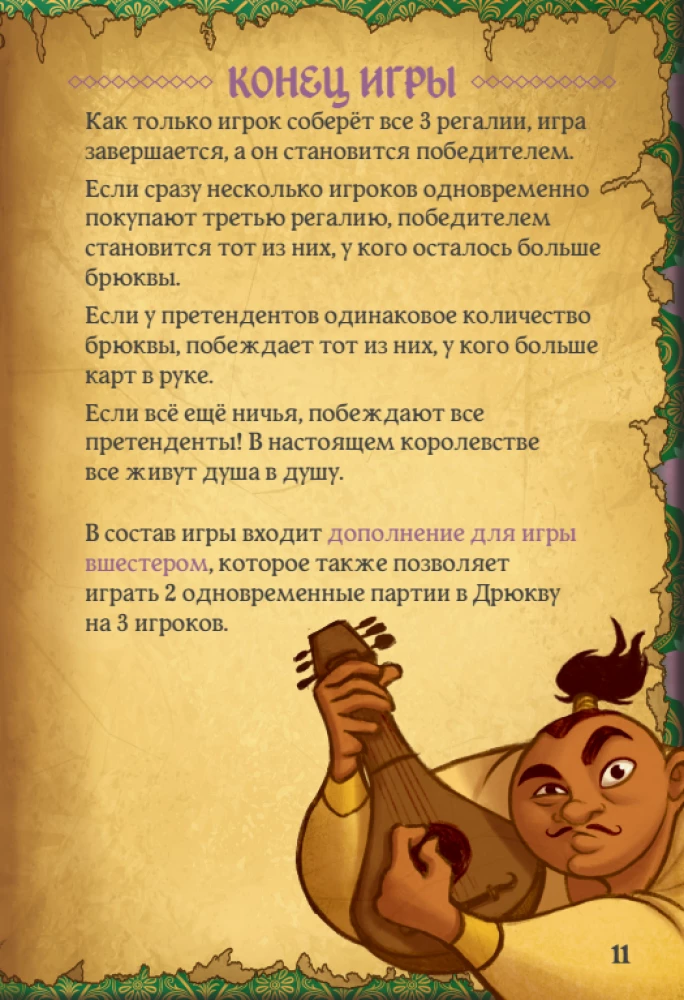 Настольная игра - Villagt Pillage. Дрюква