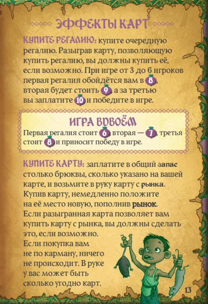 Настольная игра - Villagt Pillage. Дрюква