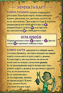 Настольная игра - Villagt Pillage. Дрюква