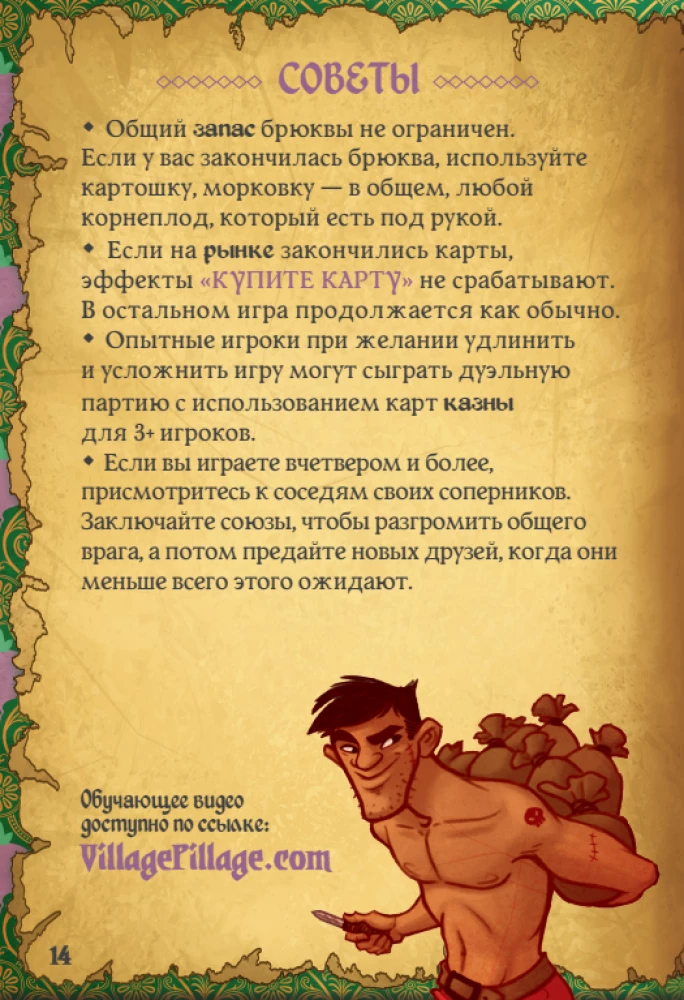 Настольная игра - Villagt Pillage. Дрюква