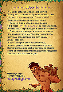 Настольная игра - Villagt Pillage. Дрюква