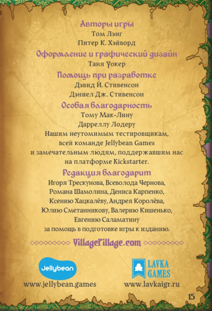 Настольная игра - Villagt Pillage. Дрюква