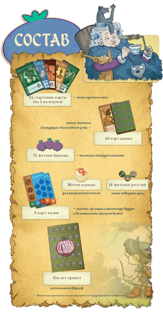 Настольная игра - Villagt Pillage. Дрюква