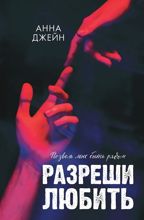 Allow to Love. Let Me Be Near