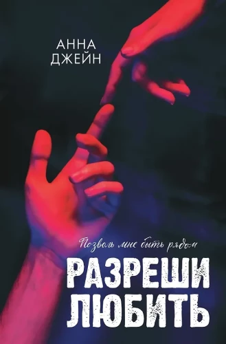 Allow to Love. Let Me Be Near