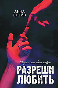 Allow to Love. Let Me Be Near