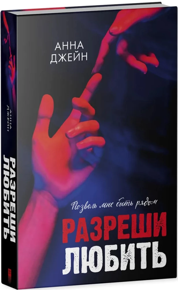 Allow to Love. Let Me Be Near