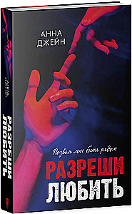 Allow to Love. Let Me Be Near