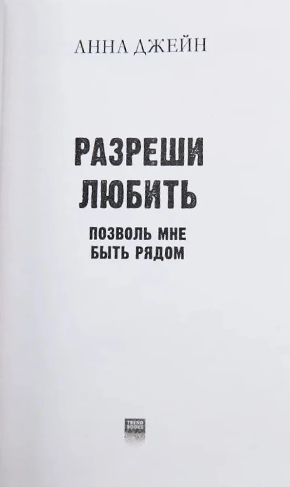 Allow to Love. Let Me Be Near