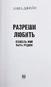 Allow to Love. Let Me Be Near