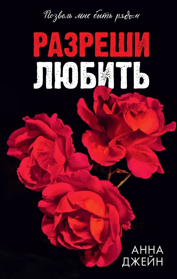 Allow to Love. Let Me Be Near