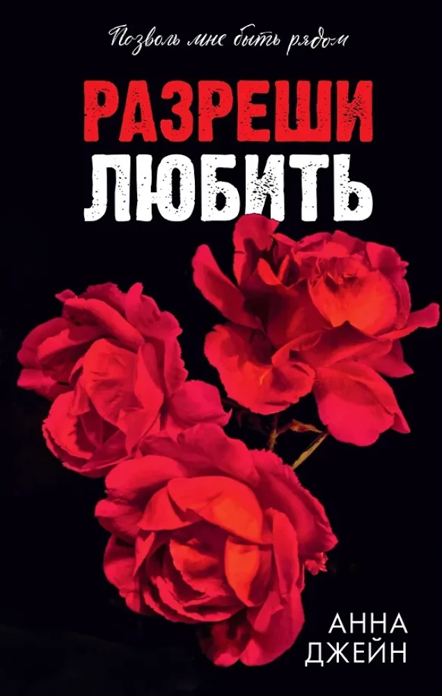 Allow to Love. Let Me Be Near