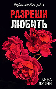 Allow to Love. Let Me Be Near