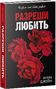 Allow to Love. Let Me Be Near