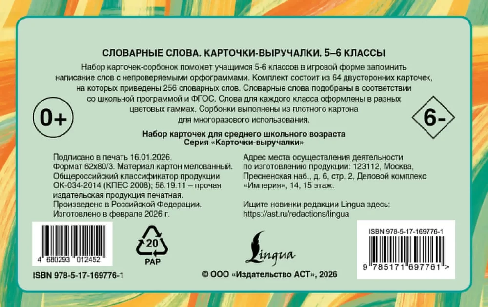 Dictionary words. Helper cards. Grades 5-6