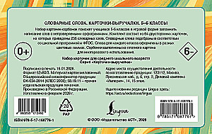 Dictionary words. Helper cards. Grades 5-6