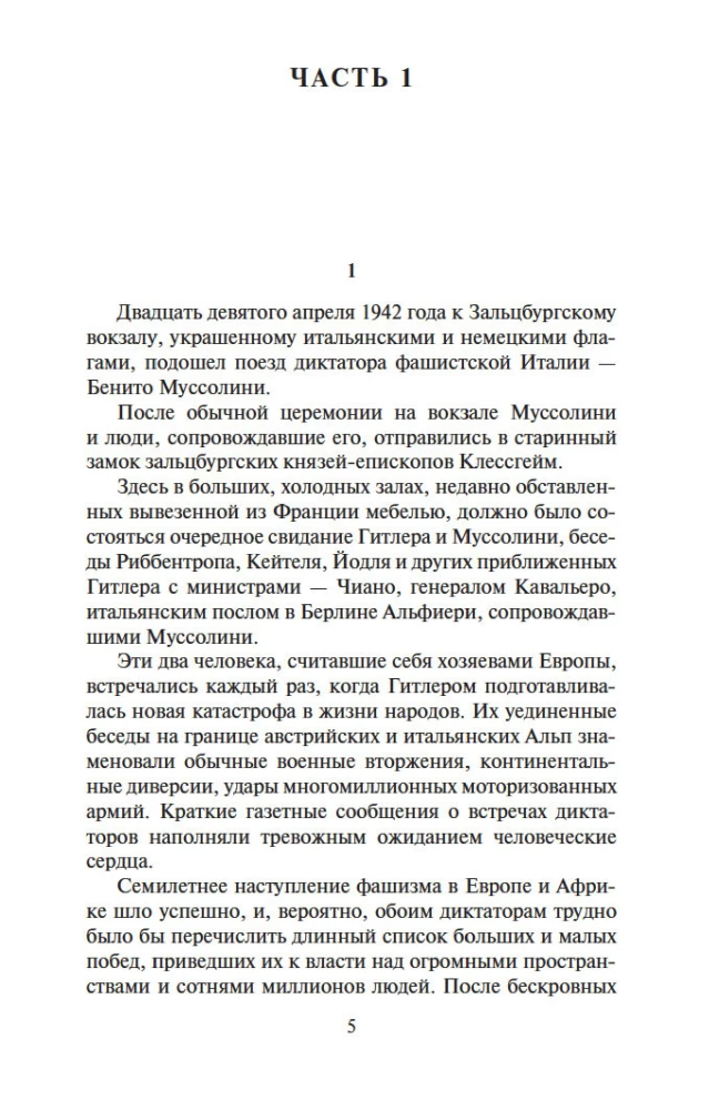 Für die gerechte Sache