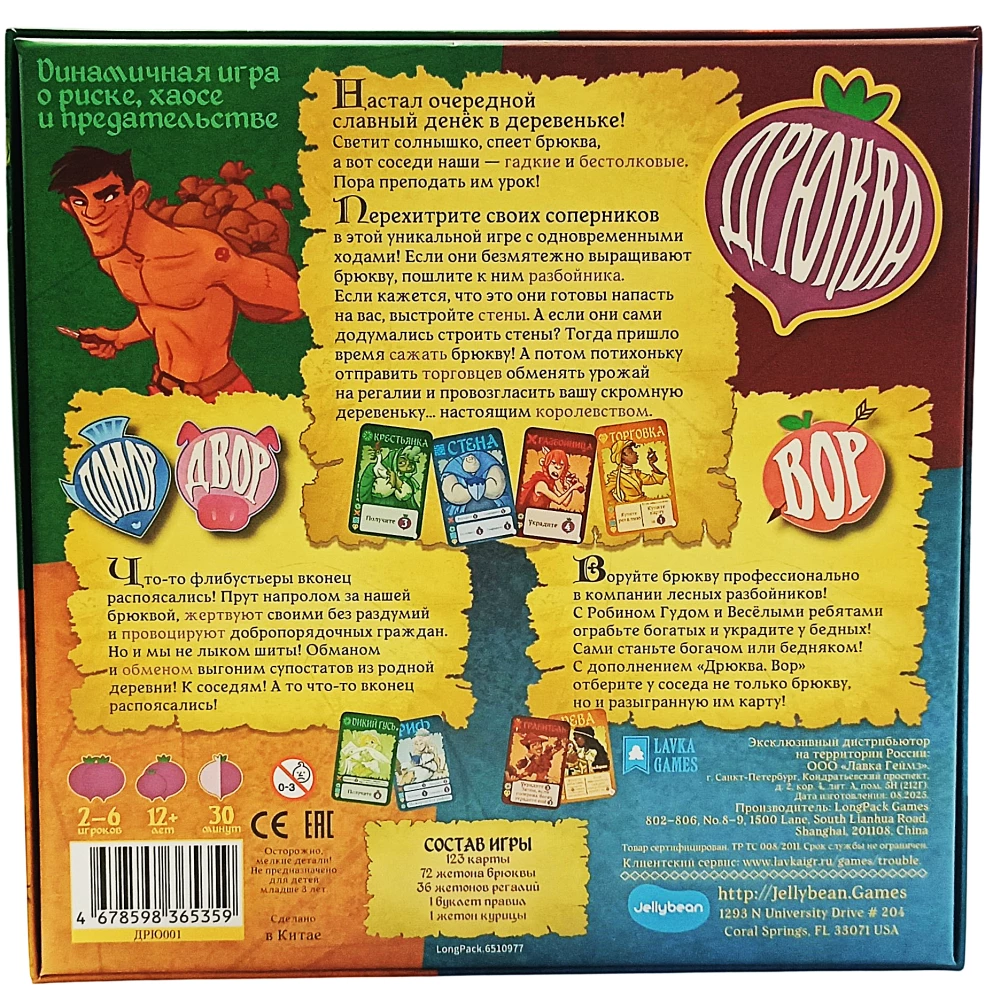 Настольная игра - Villagt Pillage. Дрюква