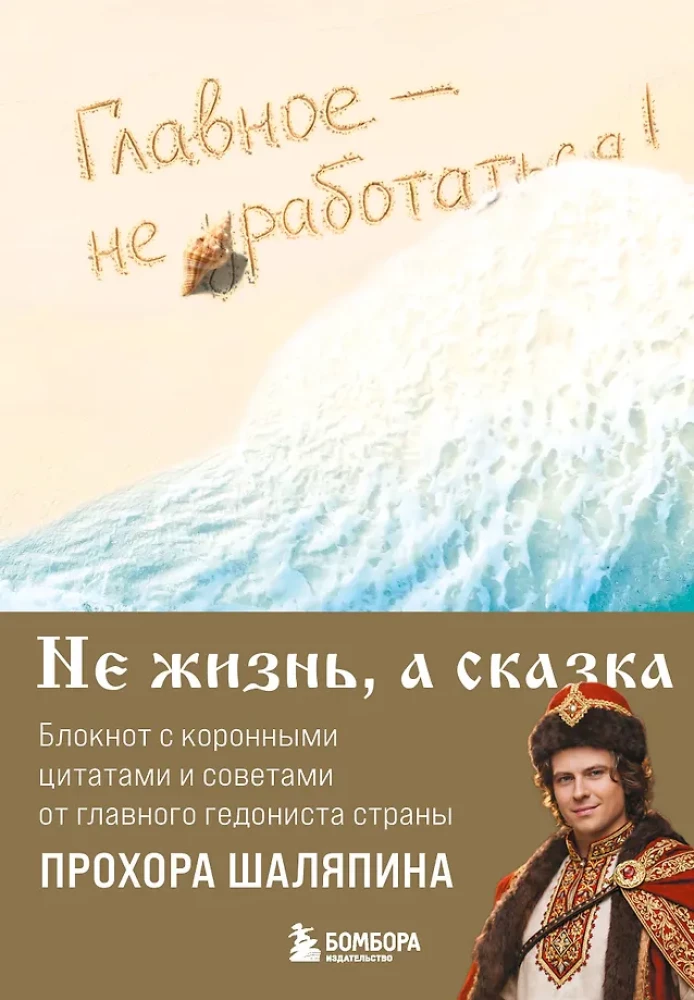 The main thing is not to overwork! A notebook for a light life