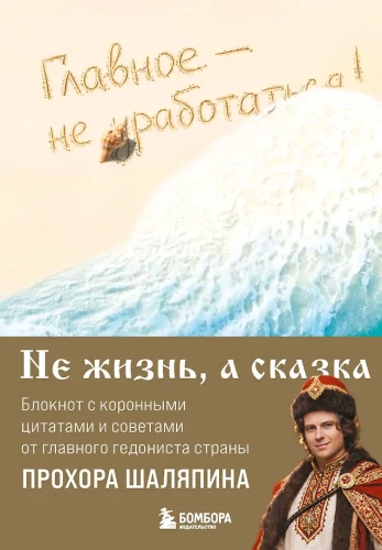 The main thing is not to overwork! A notebook for a light life