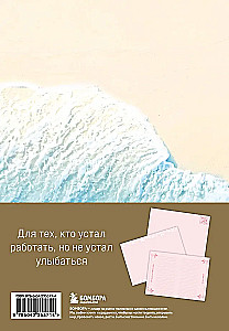 The main thing is not to overwork! A notebook for a light life