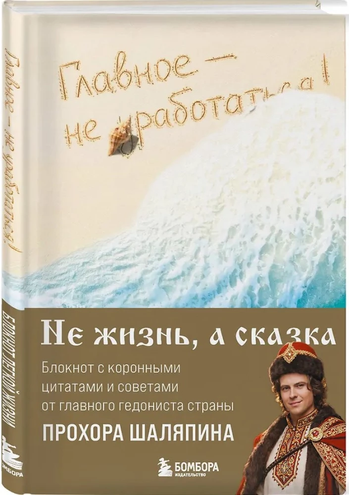 The main thing is not to overwork! A notebook for a light life