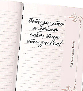 The main thing is not to overwork! A notebook for a light life