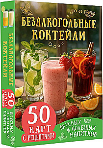 Alkohoolsed kokteilid. 50 kaarti maitsvate ja kasulike jookide retseptidega