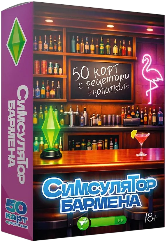 Simulators bārmenim. 50 kartes ar dzērienu receptēm