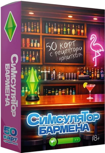 Symulator barmana. 50 kart z przepisami na napoje
