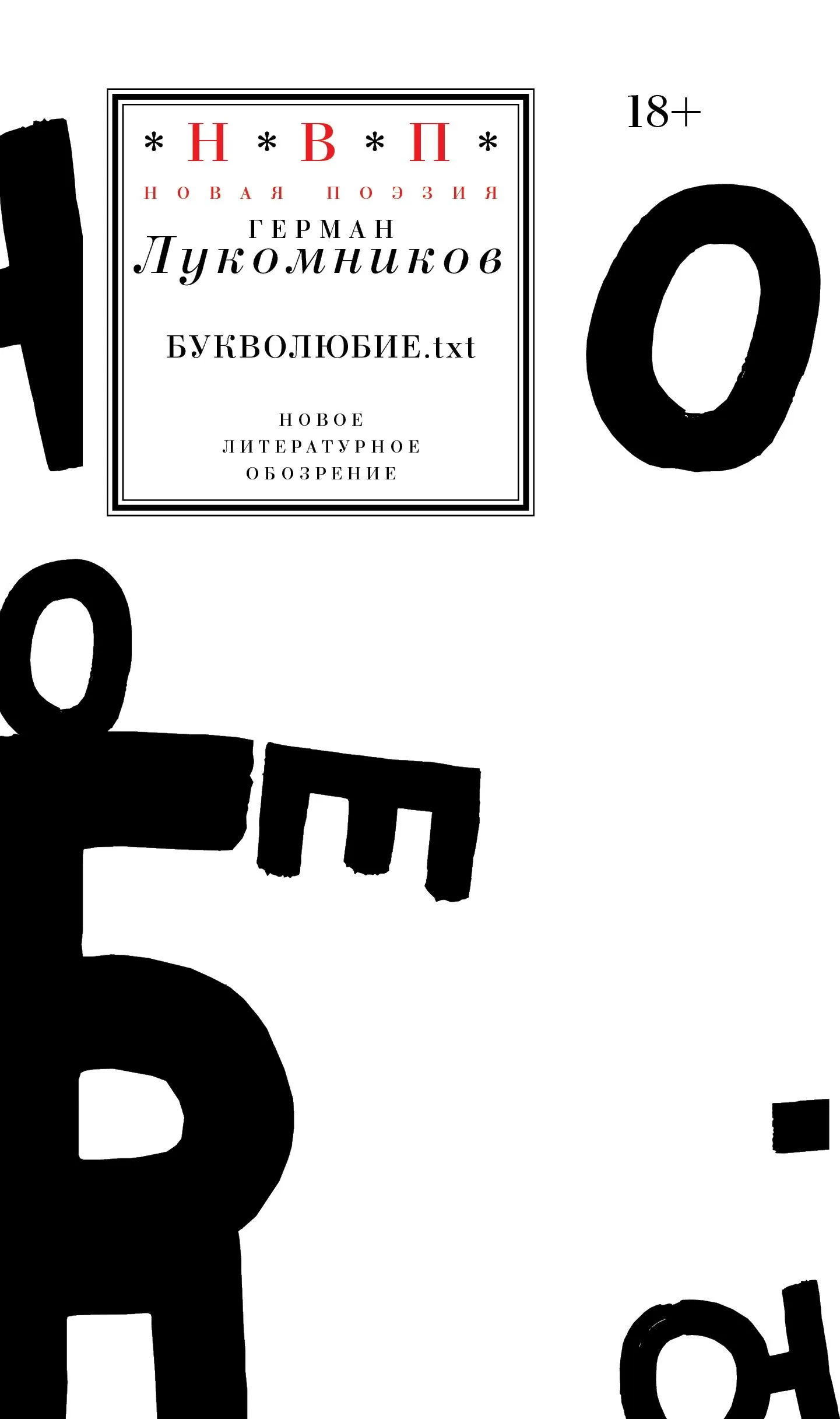 Bukvolyubie.txt