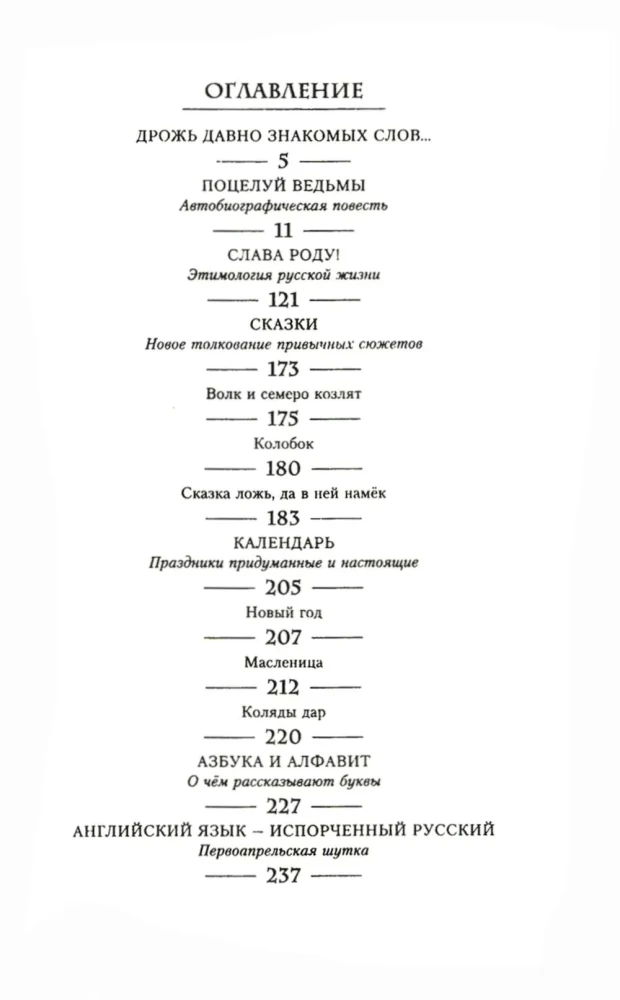 Chwała Rodowi! Etymologia życia rosyjskiego