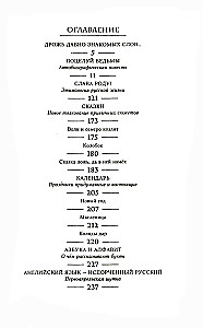 Chwała Rodowi! Etymologia życia rosyjskiego