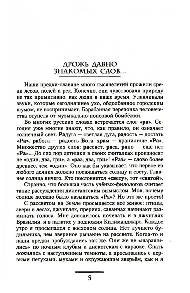 Chwała Rodowi! Etymologia życia rosyjskiego