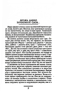 Chwała Rodowi! Etymologia życia rosyjskiego