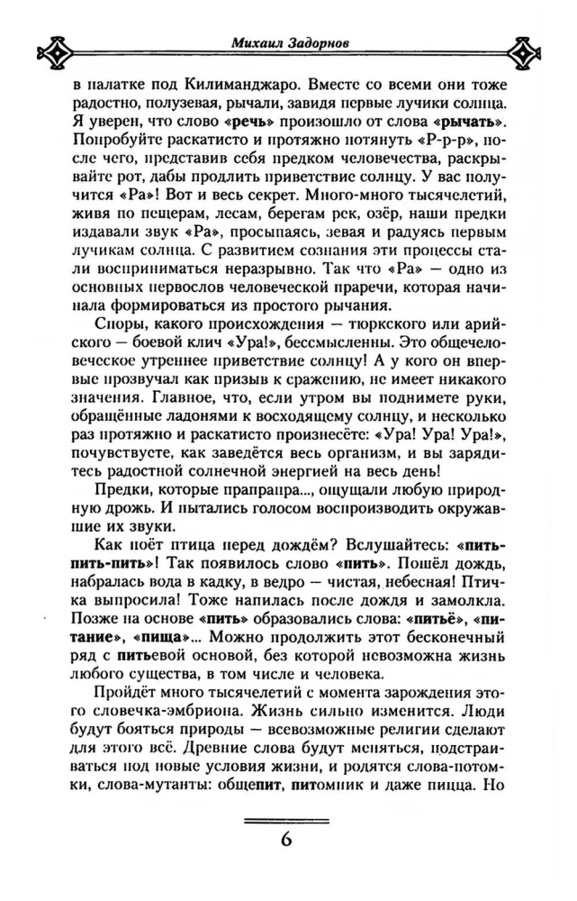 Chwała Rodowi! Etymologia życia rosyjskiego