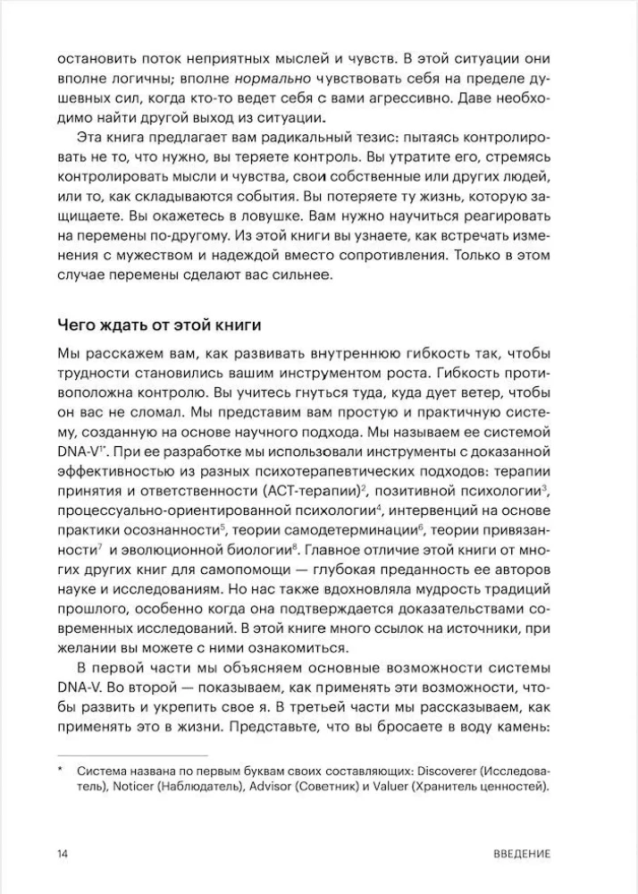 Wie man stärker wird. Werkzeuge der ACT-Therapie für psychische Flexibilität in Zeiten des Wandels