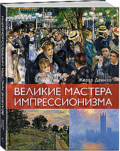 Weltmeisterwerke der Malerei. Ein großes Geschenk für Kunstliebhaber (Set in Box aus 2 Teilen)