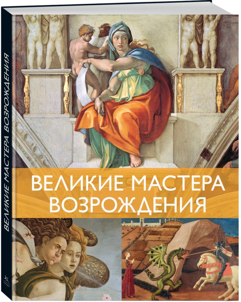 Weltmeisterwerke der Malerei. Ein großes Geschenk für Kunstliebhaber (Set in Box aus 2 Teilen)